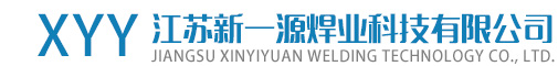 江蘇新一源焊業(yè)科技有限公司